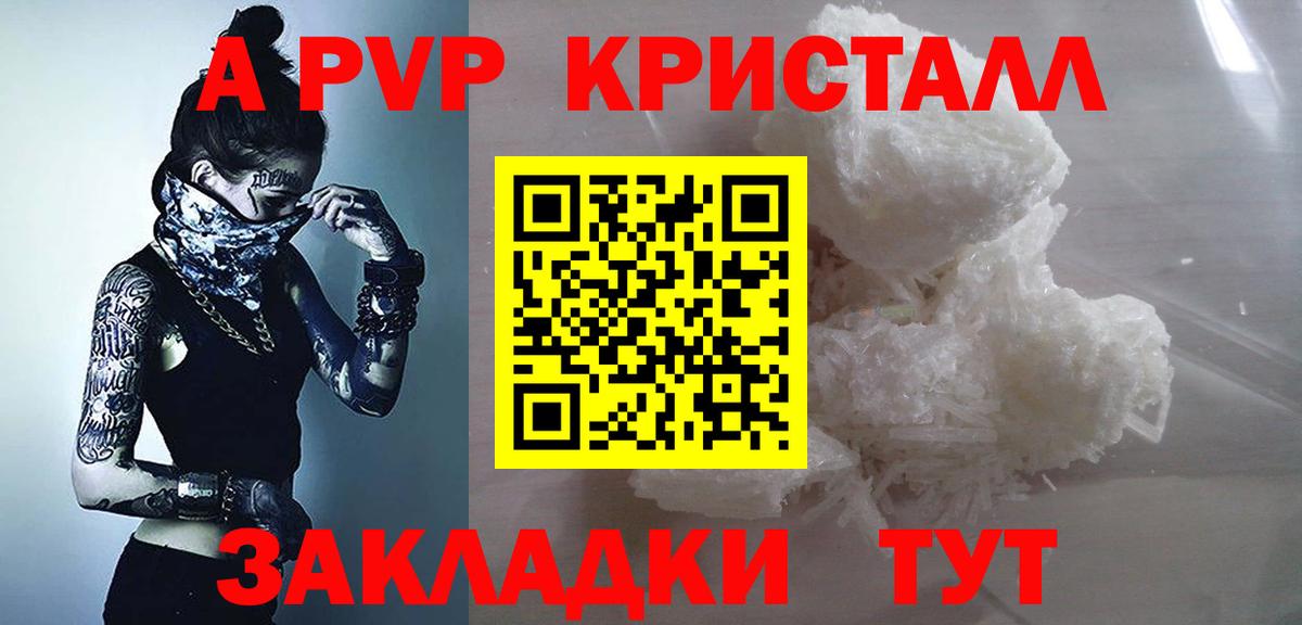 Котлас  APVP СК КРИС  Вход с VPN  APVP Crystall  Альфа ПВП кристаллы 