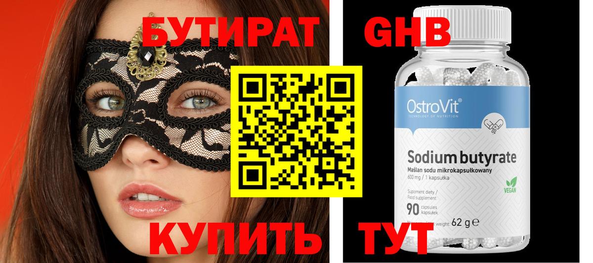 Котлас  Бутират  Вход с VPN  БУТИРАТ 99% 