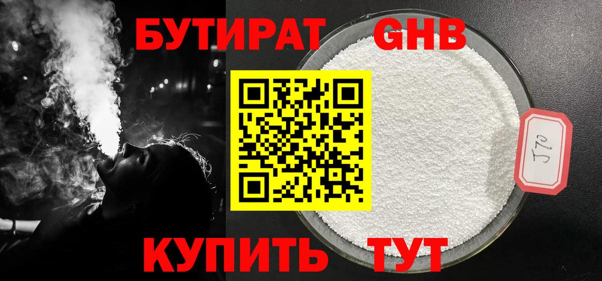Бутират BDO 33% Котлас