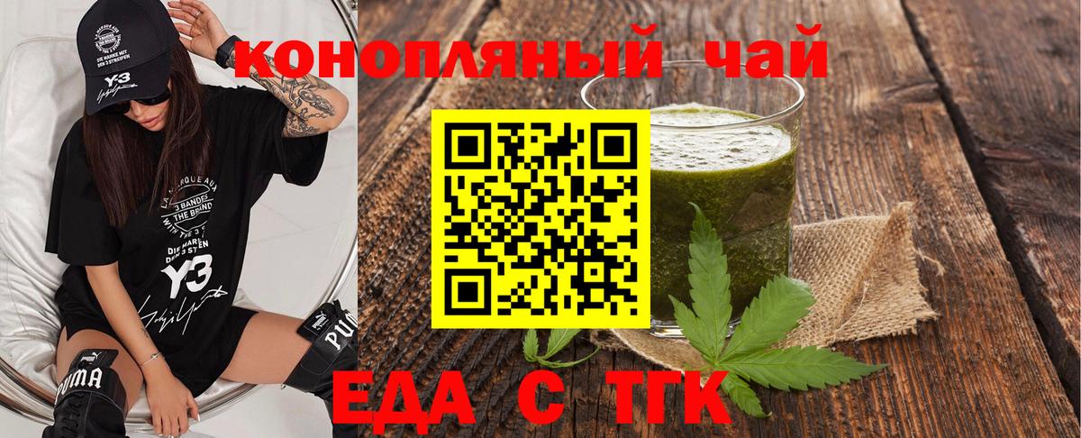 Еда ТГК конопля  Вход с VPN  Котлас 