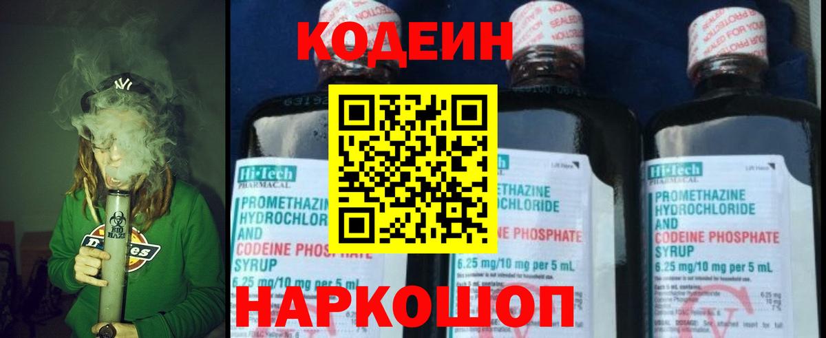 Кодеиновый сироп Lean напиток Lean (лин)  Кодеин Purple Drank  Вход с VPN  Котлас 