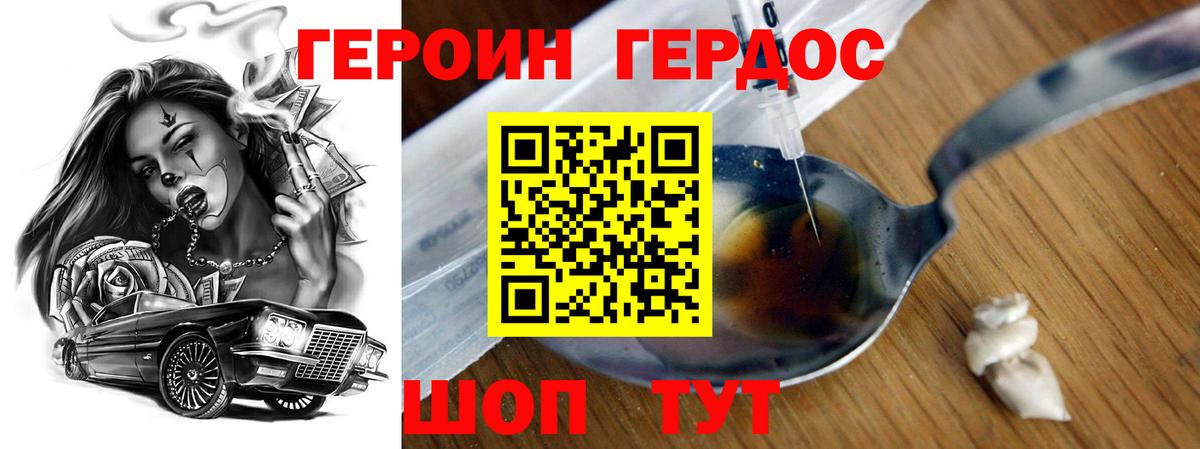 ГЕРОИН хмурый  Вход с VPN  Котлас 