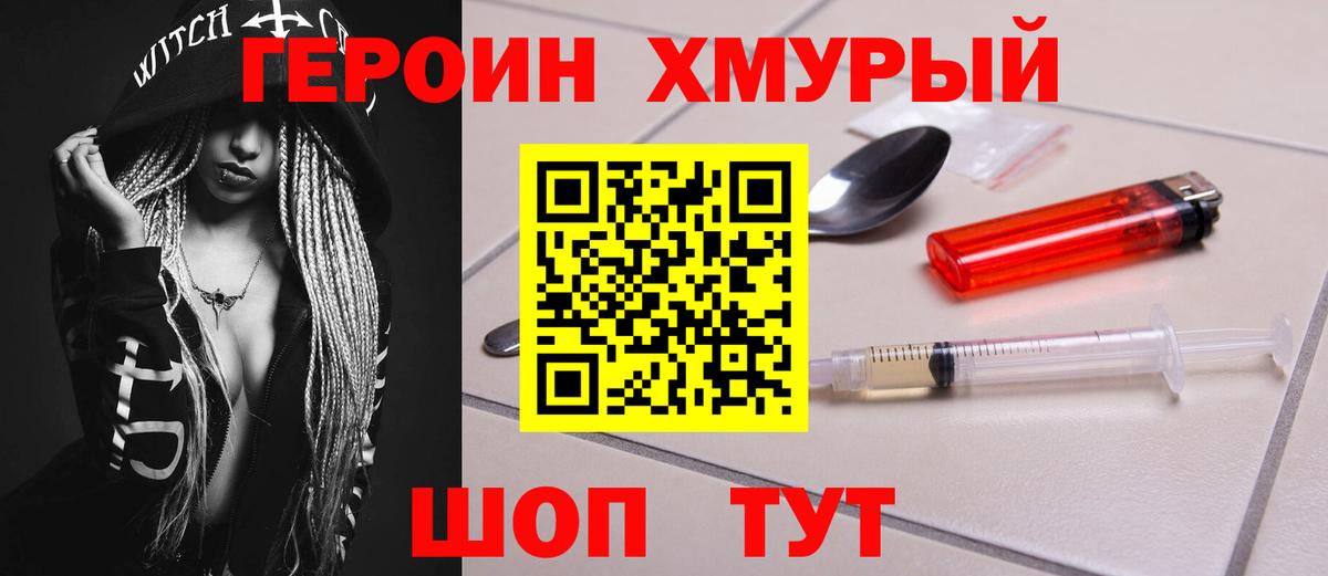 Героин VHQ Котлас