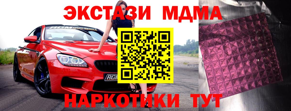 MDMA кристаллы Котлас