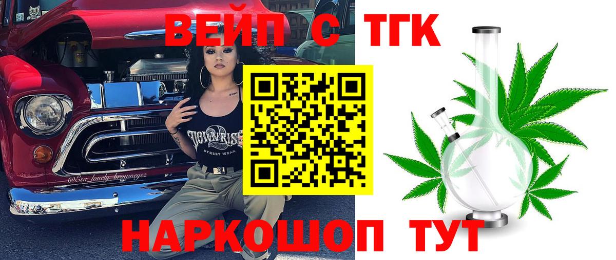 ТГК Wax  ТГК вейп с тгк  Котлас  Вход с VPN 